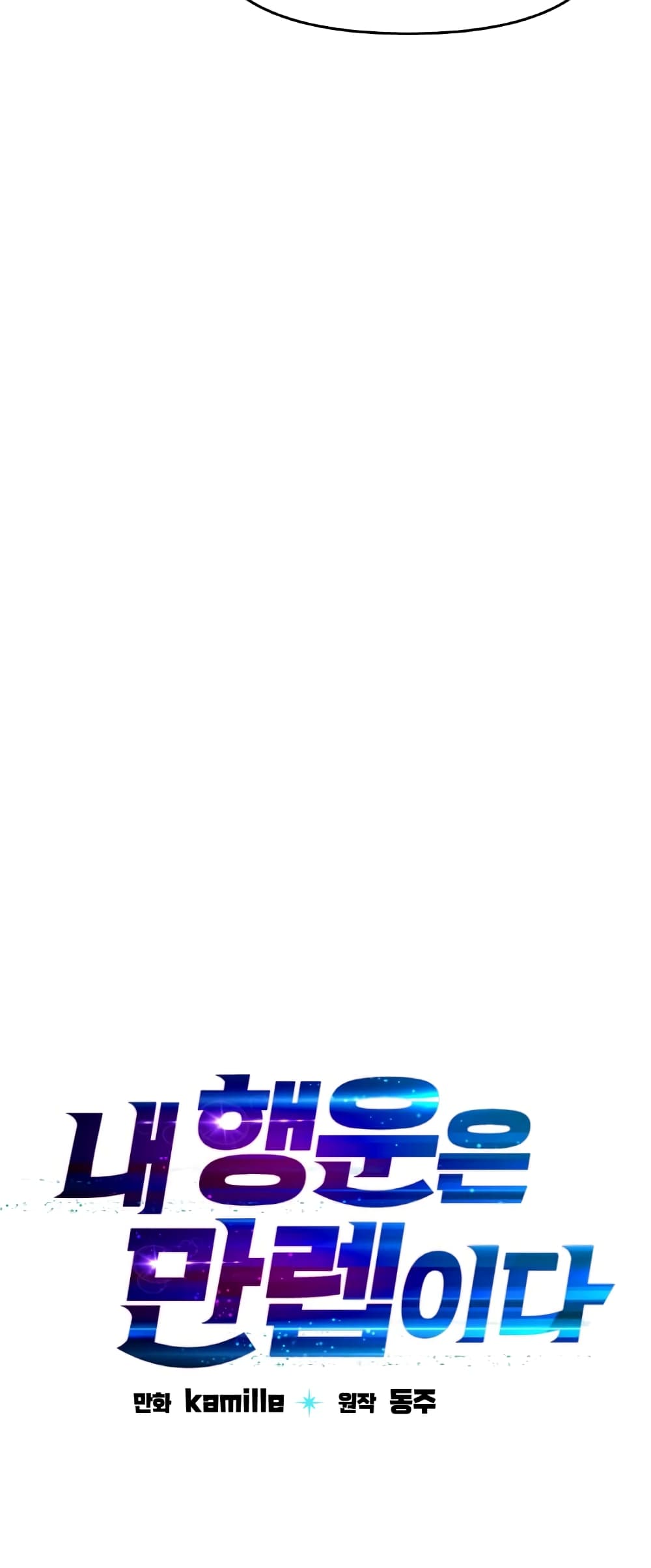 My Luck is Max Level ตอนที่ 10 (28)